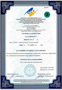 Сертификация ёлок Саранске Сертификация ISO
