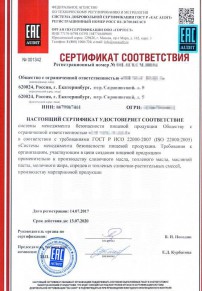 Сертификация кефира Саранске Разработка и сертификация системы ХАССП